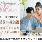 11月17日(日) 16:15〜17:45 太田＼男女36～42歳位♡ラウンジde婚活／《同年代のエリート男性》 ＆思いやりのある優しい人が理想